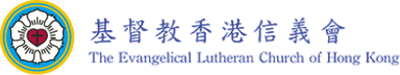 基督教香港信義會
